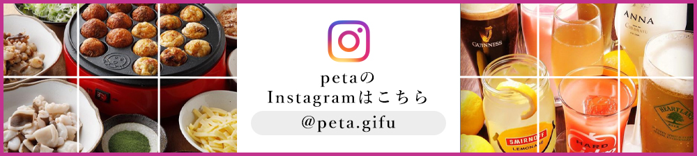 petaのInstagramはこちら